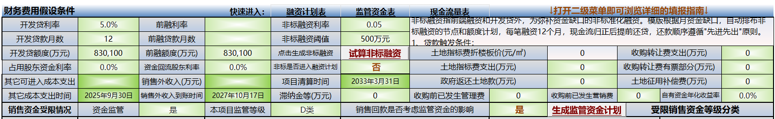 XLCS房产全成本测算模版-非标融资模块介绍 XLCS房产全成本测算模版-非标融资模块介绍