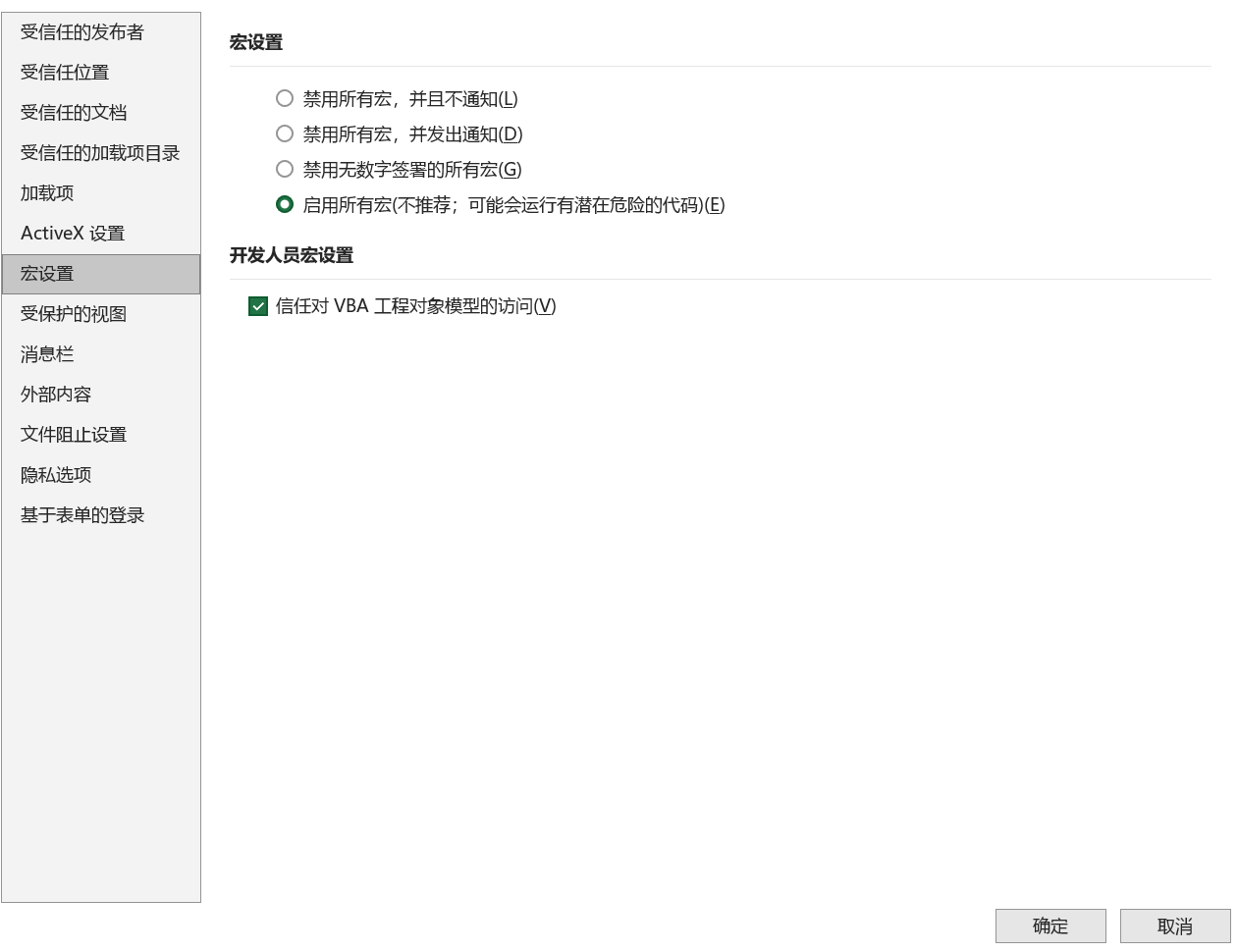 修改宏设置 XLCS Core 西绿项目全成本测算正式版发布