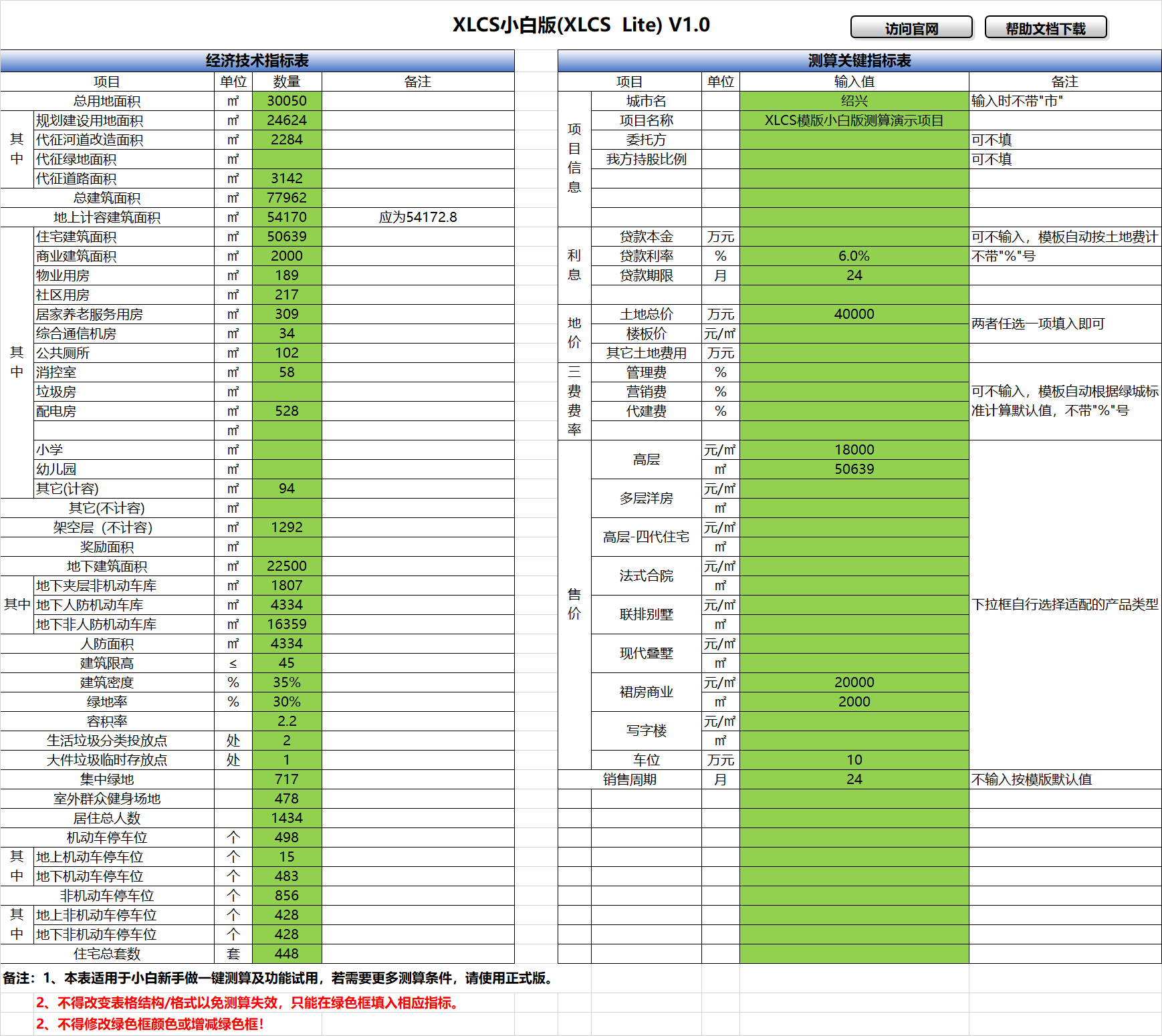 XLCS Lite v1 XLCS全成本测算小白版预览 XLCS Lite v1 XLCS全成本测算小白版预览