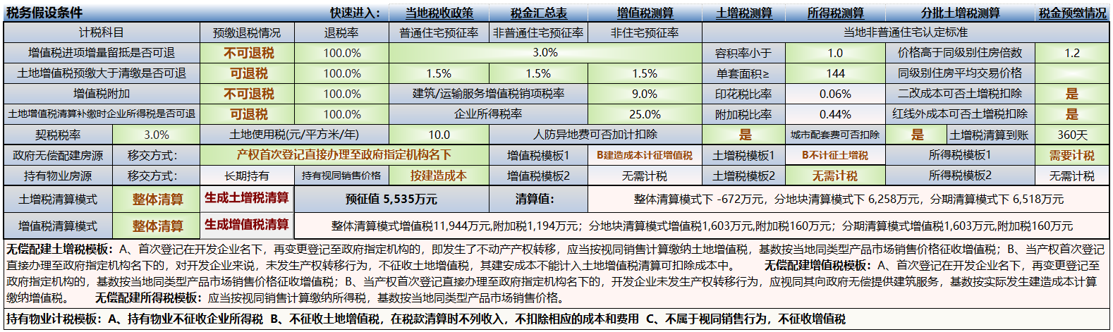 XLCS PRO 西绿项目全成本测算多地块版预览