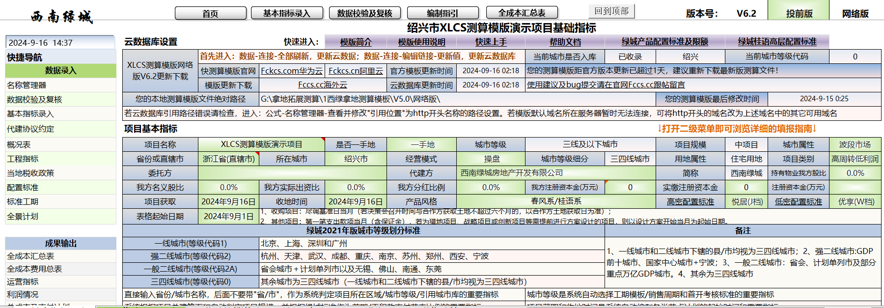 指标输入页面展示