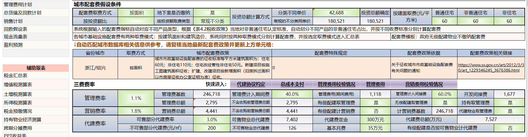 指标输入页面展示