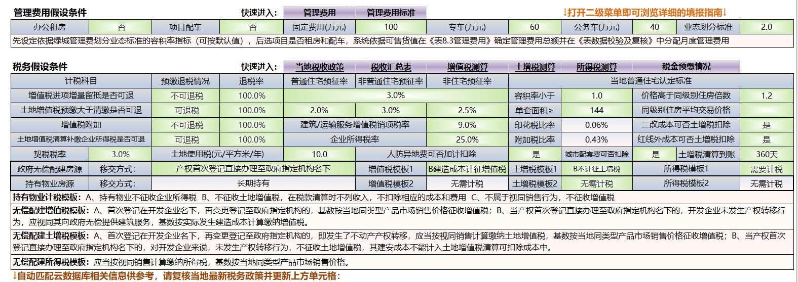 指标输入页面展示