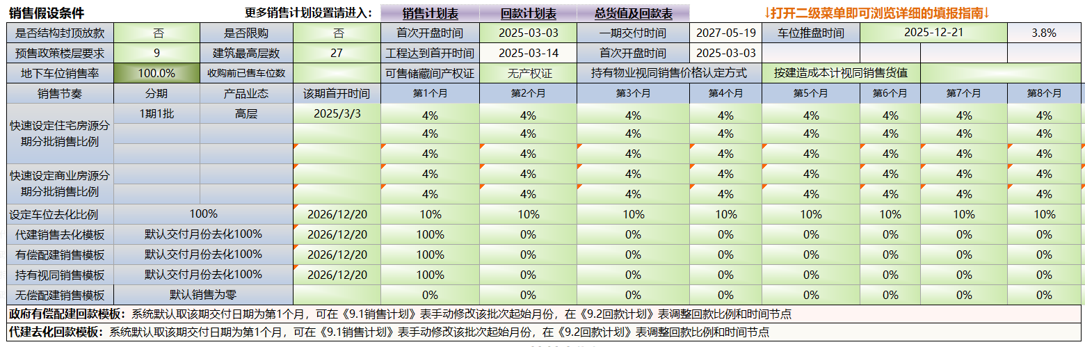 指标输入页面展示